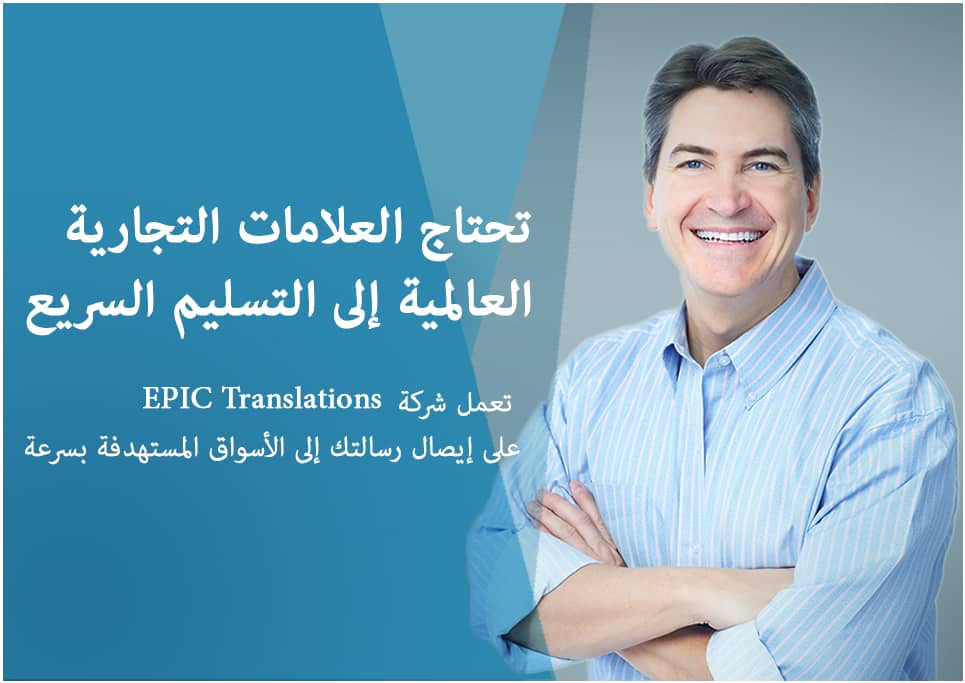 ARABIC Translation Service EPIC Translations